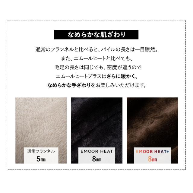ベッド用 布団カバー 4点セット セミダブル 洗える 吸湿発熱 極暖 あったか 暖かい 冬用 防寒対策 寒さ対策 掛け布団カバー ボックスシーツ 枕カバー 布団 寝具 ふわふわ もこもこ 秋冬 エムールヒートプラス 無地 北欧 敬老の日 クリスマス ギフト 送料無料_11