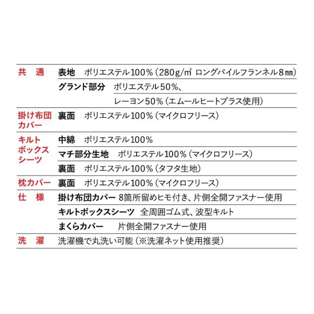 ベッド用 布団カバー 4点セット セミダブル 洗える 吸湿発熱 極暖 あったか 暖かい 冬用 防寒対策 寒さ対策 掛け布団カバー ボックスシーツ 枕カバー 布団 寝具 ふわふわ もこもこ 秋冬 エムールヒートプラス 無地 北欧 敬老の日 クリスマス ギフト 送料無料_18