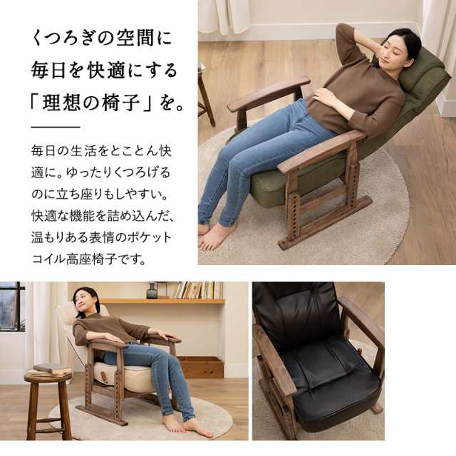 完成品 高座椅子 リクライニングチェア ポケットコイル 肘付き 高さ調節可能 かなた 腰痛 膝痛 パーソナルチェア ソファ 椅子 一人用 1人用  ハイバック コンパクト 軽量 疲れにくい 高齢者 お年寄り シニア 実用的 花以外 母の日 父の日 ギフト 送料無料の通販はau PAY ...