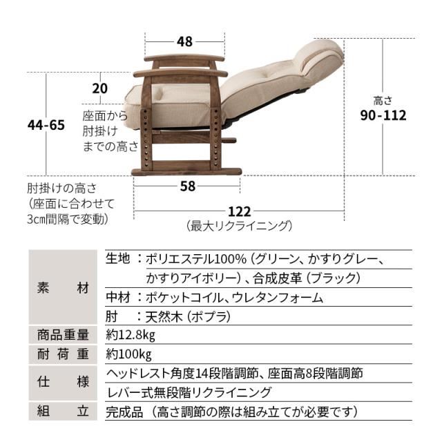 完成品 高座椅子 リクライニングチェア ポケットコイル 肘付き 高さ調節可能 かなた 腰痛 膝痛 パーソナルチェア ソファ 椅子 一人用 1人用 ハイバック コンパクト 軽量 疲れにくい 高齢者 お年寄り シニア 実用的 花以外 母の日 父の日 ギフト 送料無料_15