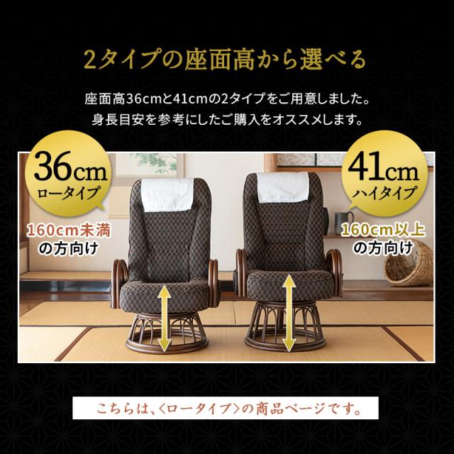 高座椅子 回転高座椅子 ラタン 肘掛け付き ロータイプ 低め リクライニングチェア 一人用 ハイバック 折りたたみ 立ち上がり 立ち座り 高齢者 肘付き パーソナルチェア プレゼント 一人掛け 和室 イス 座椅子 椅子 ゆるり 敬老の日 父の日 母の日 送料無料_3