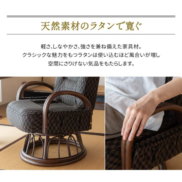 高座椅子 回転高座椅子 ラタン 肘掛け付き ロータイプ 低め リクライニングチェア 一人用 ハイバック 折りたたみ 立ち上がり 立ち座り 高齢者 肘付き パーソナルチェア プレゼント 一人掛け 和室 イス 座椅子 椅子 ゆるり 敬老の日 父の日 母の日 送料無料_8