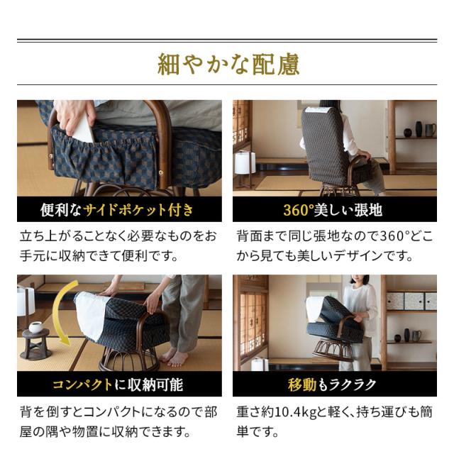 高座椅子 回転高座椅子 ラタン 肘掛け付き ロータイプ 低め リクライニングチェア 一人用 ハイバック 折りたたみ 立ち上がり 立ち座り 高齢者 肘付き パーソナルチェア プレゼント 一人掛け 和室 イス 座椅子 椅子 ゆるり 敬老の日 父の日 母の日 送料無料_10