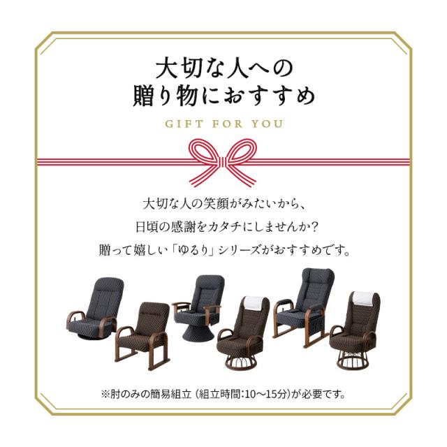 高座椅子 回転高座椅子 ラタン 肘掛け付き ロータイプ 低め リクライニングチェア 一人用 ハイバック 折りたたみ 立ち上がり 立ち座り 高齢者 肘付き パーソナルチェア プレゼント 一人掛け 和室 イス 座椅子 椅子 ゆるり 敬老の日 父の日 母の日 送料無料_12