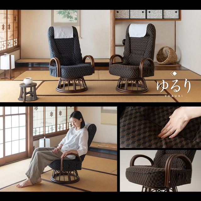 高座椅子 回転高座椅子 ラタン 肘掛け付き ロータイプ 低め リクライニングチェア 一人用 ハイバック 折りたたみ 立ち上がり 立ち座り 高齢者 肘付き パーソナルチェア プレゼント 一人掛け 和室 イス 座椅子 椅子 ゆるり 敬老の日 父の日 母の日 送料無料_15