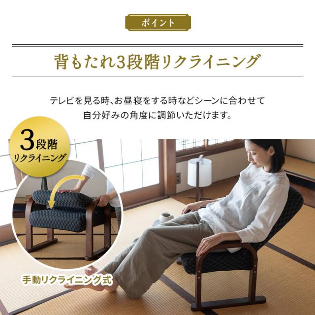 高座椅子 コンパクト サイドポケット付き 高さ調節可能 リクライニングチェア 一人用 ハイバック 折りたたみ 立ち上がり 立ち座り 高齢者 肘付き 肘掛け パーソナルチェア プレゼント 一人掛け 和室 イス 座椅子 椅子 ゆるり 敬老の日 父の日 母の日 送料無料_5