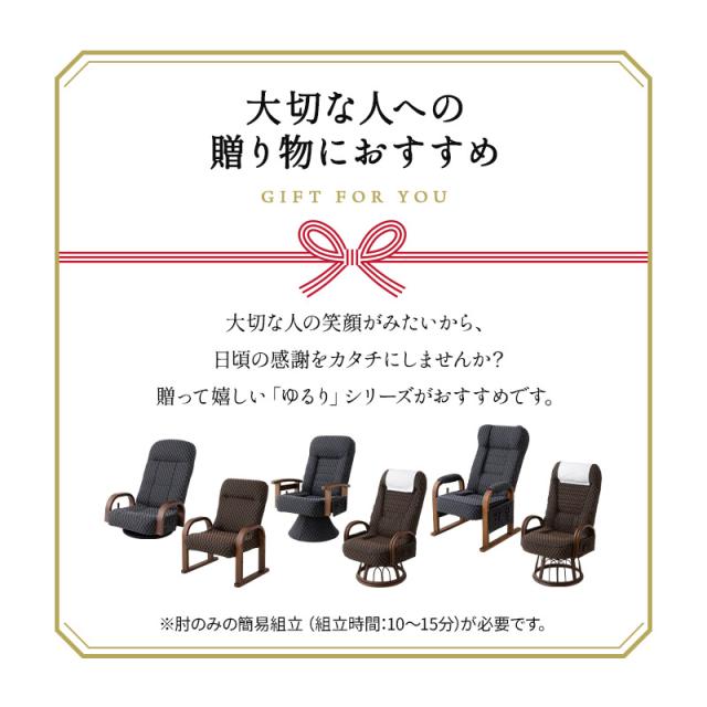 高座椅子 コンパクト サイドポケット付き 高さ調節可能 リクライニングチェア 一人用 ハイバック 折りたたみ 立ち上がり 立ち座り 高齢者 肘付き 肘掛け パーソナルチェア プレゼント 一人掛け 和室 イス 座椅子 椅子 ゆるり 敬老の日 父の日 母の日 送料無料_14