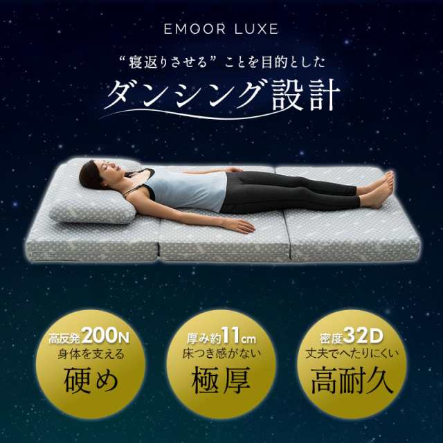 三つ折り マットレス 極厚 11cm シングル セミダブル ダブル クイーン EMOOR LUXE 高反発 ウレタン 硬め 腰痛 体圧分散 コンパクト  収納 洗える 通気性 3つ折り 折りたたみ 高反発マットレス ベッドマットレス マット ベッド 敷き布団 敷布団 北欧 送料無料の通販はau PAY  ...