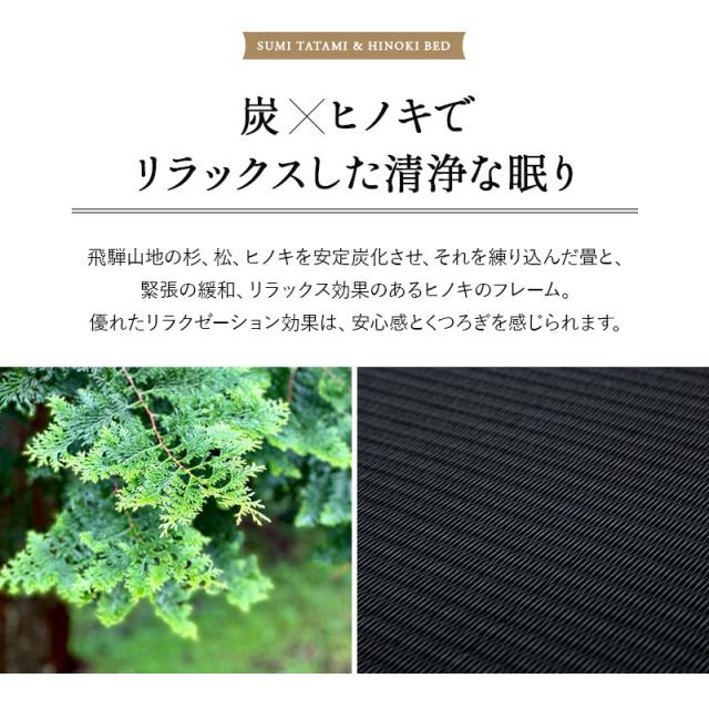 炭入り 畳ベッド 折りたたみベッド 日本製 シングル ロータイプ ハイタイプ ワイドタイプ 国産 木製 折り畳みベッド ベッド フレーム 檜 桧 ひのき ヒノキ 炭 畳 調湿 消臭 吸汗 防ダニ 湿気 アレルギー ダニ カビ コンパクト 収納 新生活 和 ギフト 送料無料_3
