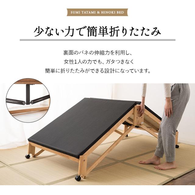 炭入り 畳ベッド 折りたたみベッド 日本製 シングル ロータイプ ハイタイプ ワイドタイプ 国産 木製 折り畳みベッド ベッド フレーム 檜 桧 ひのき ヒノキ 炭 畳 調湿 消臭 吸汗 防ダニ 湿気 アレルギー ダニ カビ コンパクト 収納 新生活 和 ギフト 送料無料_7