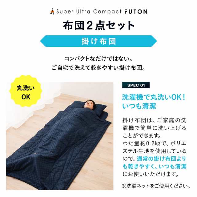 ［本日20時〜全品P5倍］スーパーウルトラコンパクト 掛け敷き 布団セット セミシングル 収納ケース付き 折りたたみ 掛け布団 敷き布団 日