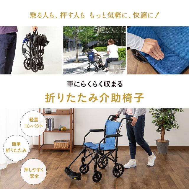 介助用車椅子 折りたたみ車椅子 携帯用車椅子 軽量 コンパクト 折りたたみ 収納バッグ 介助用車いす 折りたたみ介助車 折り畳み介助車 車椅子 車いす 車イス 外出 通院 買い物 旅行 移動 持ち運び 高齢者 シニア 非課税 敬老の日 父の日 母の日 送料無料_1