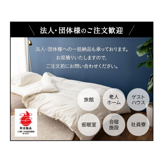 敷き布団 シングル 防炎 難燃 燃えにくい 日本製 綿混 洗える 低刺激 耐久性 吸湿性 通気性 敷布団 敷きふとん 布団 ふとん 防炎寝具 介護 施設 ホーム 高層 マンション オフィス 宿泊 火災 オールシーズン 白 無地 北欧 新生活 一人暮らし ギフト 送料無料_15