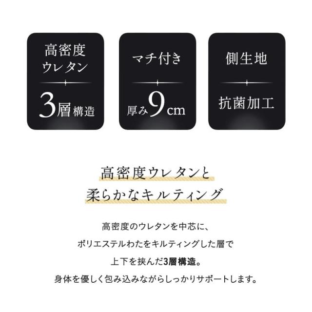 敷き布団 マチ付き シングル ダブル クイーン 3層構造 極厚 9cm 抗菌 吸湿発散 通気性 耐久性 軽量 高品質 体圧分散 ボリューム 高反発 高密度 ウレタン わた入り キルト 敷布団 布団 ふとん 寝具 収納 来客用 オールシーズン 北欧 おしゃれ ギフト 送料無料_2
