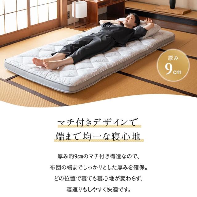 敷き布団 マチ付き シングル ダブル クイーン 3層構造 極厚 9cm 抗菌 吸湿発散 通気性 耐久性 軽量 高品質 体圧分散 ボリューム 高反発 高密度 ウレタン わた入り キルト 敷布団 布団 ふとん 寝具 収納 来客用 オールシーズン 北欧 おしゃれ ギフト 送料無料_5