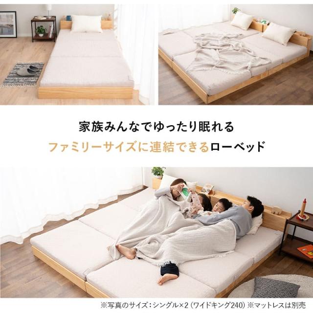 ファミリーベッド すのこベッド 80cm 100cm 160cm 200cm 240cm 300cm 連結 ロータイプ 木製 宮付き ヘッドボード コンセント ベッドフレーム ローベッド 大きい 家族 子供 通気性 除湿 湿気 カビ すのこ スノコ ベッド ベット 北欧 新生活 ギフト 送料無料_1