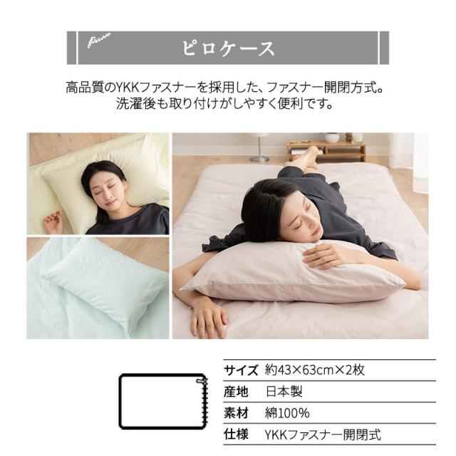 ベッド用 布団カバー 4点セット ダブル 日本製 綿100％ ボックスシーツ 掛け布団カバー 枕カバー ピロケース 無地 おしゃれ 丸洗い 洗える 吸湿発散 敷き 掛け カバー シーツ 国産 綿 コットン 布団 ふとん 白 オールシーズン 来客用 替え プレッソ 北欧_11
