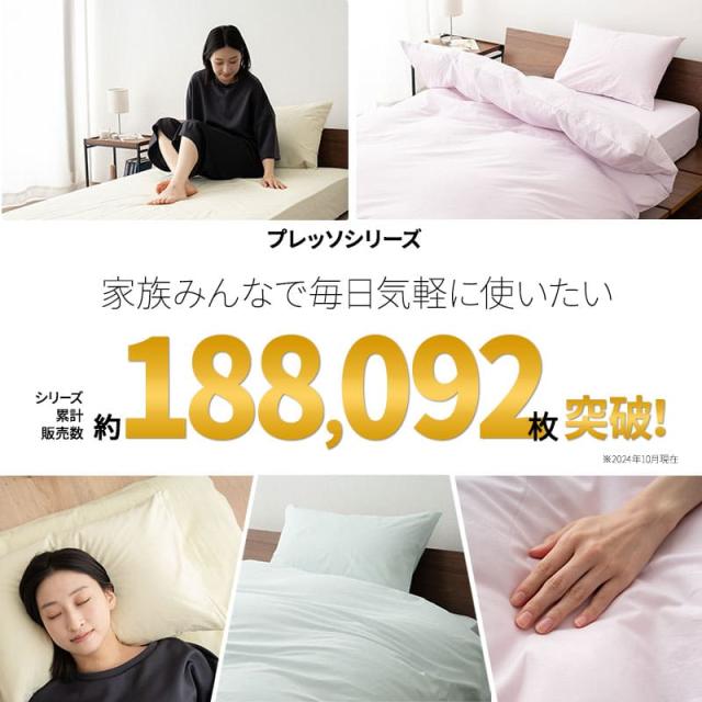 ベッド用 布団カバー 4点セット ダブル 日本製 綿100％ ボックスシーツ 掛け布団カバー 枕カバー ピロケース 無地 おしゃれ 丸洗い 洗える 吸湿発散 敷き 掛け カバー シーツ 国産 綿 コットン 布団 ふとん 白 オールシーズン 来客用 替え プレッソ 北欧_2