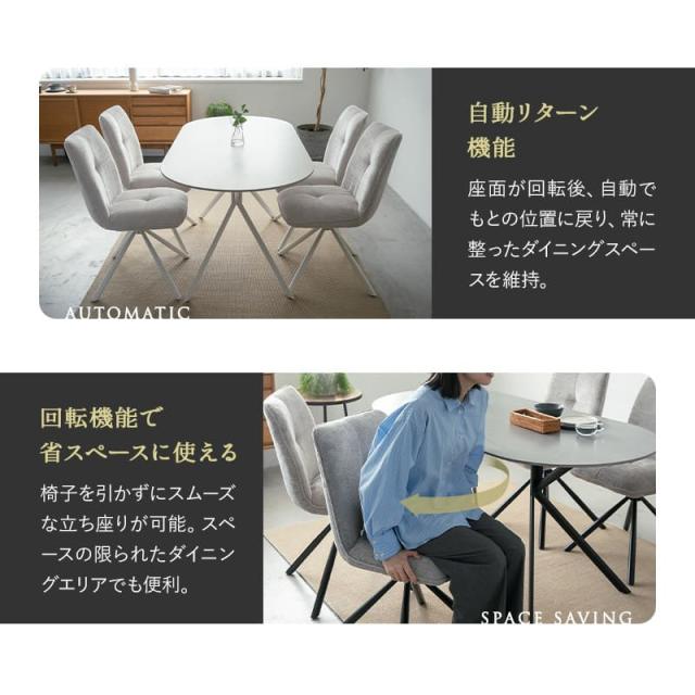 ダイニングテーブルセット 5点セット 幅160c 4人掛け 形 オーバル型 ダイニングセット 食卓 ダイニング テーブル チェア 4脚 4人用 セラミック 石目調 回転 ファブリック 椅子 机 リビング 北欧 モダン おしゃれ living＆dining レガネス 新生活 送料無料_10