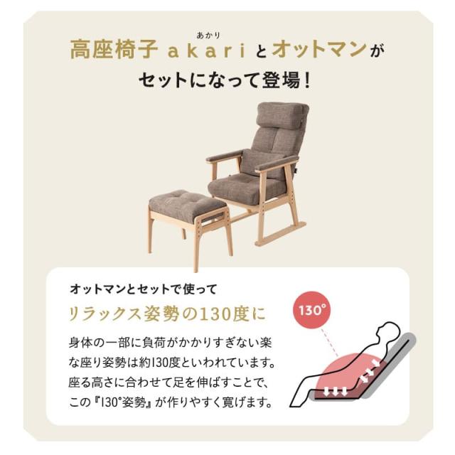高座椅子 リクライニングチェア オットマン セット 完成品 可動式クッション付き 高さ調節可能 ポケットコイル 高齢者 椅子 肘付き スツール 腰痛 膝痛 むくみ パーソナルチェア ハイバック お年寄り 介護 おしゃれ あかり 花以外 母の日 父の日 送料無料_2