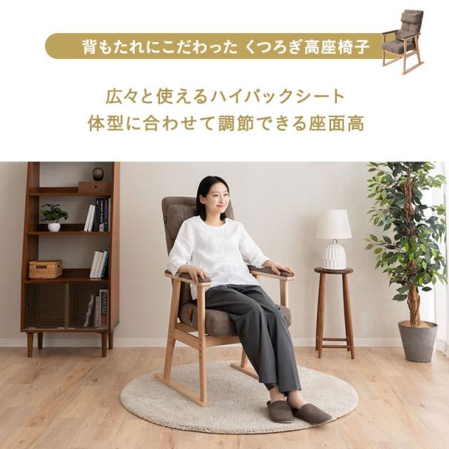 高座椅子 リクライニングチェア オットマン セット 完成品 可動式クッション付き 高さ調節可能 ポケットコイル 高齢者 椅子 肘付き スツール 腰痛 膝痛 むくみ パーソナルチェア ハイバック お年寄り 介護 おしゃれ あかり 花以外 母の日 父の日 送料無料_5