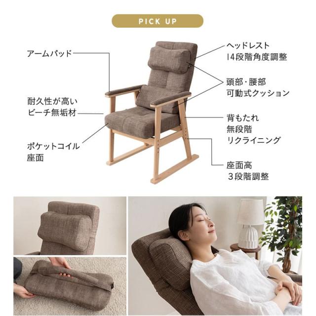 高座椅子 リクライニングチェア オットマン セット 完成品 可動式クッション付き 高さ調節可能 ポケットコイル 高齢者 椅子 肘付き スツール 腰痛 膝痛 むくみ パーソナルチェア ハイバック お年寄り 介護 おしゃれ あかり 花以外 母の日 父の日 送料無料_8