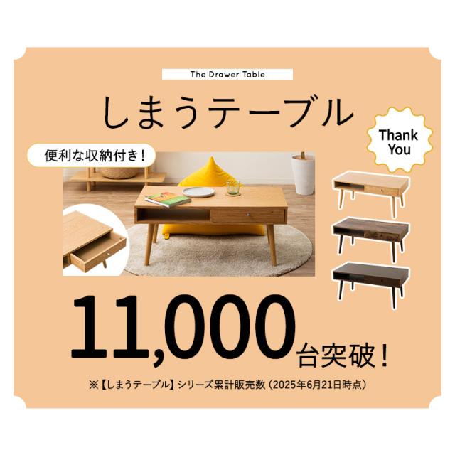しまうテーブル ローテーブル テーブル 幅90cm 幅120cm ロングタイプ 引き出し付き 木製 角型 長方形 木目調 セラミック調 センターテーブル サイドテーブル テレビ台 収納 家具 コンパクト リビング 在宅 リモート テレワーク 北欧 おしゃれ 新生活 送料無料_1