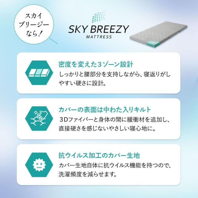 マットレス シングル ダブル クイーン 日本製 抗ウィルス 三つ折り