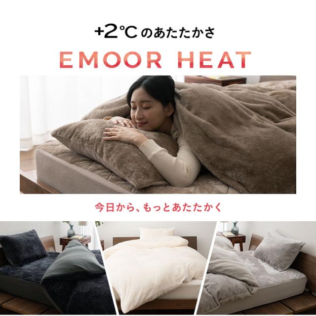 ベッド用カバーセット シングル セミダブル ダブル クイーン キング 吸湿発熱 極暖 ヒートウォーム あったか 暖か 温か 冬用 防寒 寒さ 冷え 対策 掛け布団 マットレス 枕 カバー 寝具 ふわふわ 秋冬 エムールヒート 無地 北欧 敬老の日 クリスマス 送料無料_3
