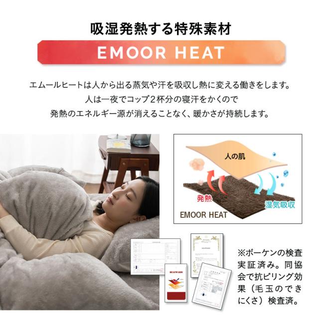 ベッド用カバーセット シングル セミダブル ダブル クイーン キング 吸湿発熱 極暖 ヒートウォーム あったか 暖か 温か 冬用 防寒 寒さ 冷え 対策 掛け布団 マットレス 枕 カバー 寝具 ふわふわ 秋冬 エムールヒート 無地 北欧 敬老の日 クリスマス 送料無料_6