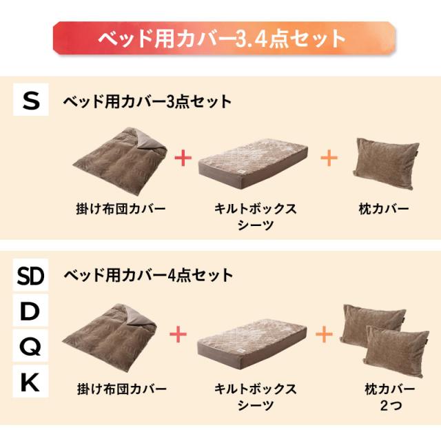 ベッド用カバーセット シングル セミダブル ダブル クイーン キング 吸湿発熱 極暖 ヒートウォーム あったか 暖か 温か 冬用 防寒 寒さ 冷え 対策 掛け布団 マットレス 枕 カバー 寝具 ふわふわ 秋冬 エムールヒート 無地 北欧 敬老の日 クリスマス 送料無料_9