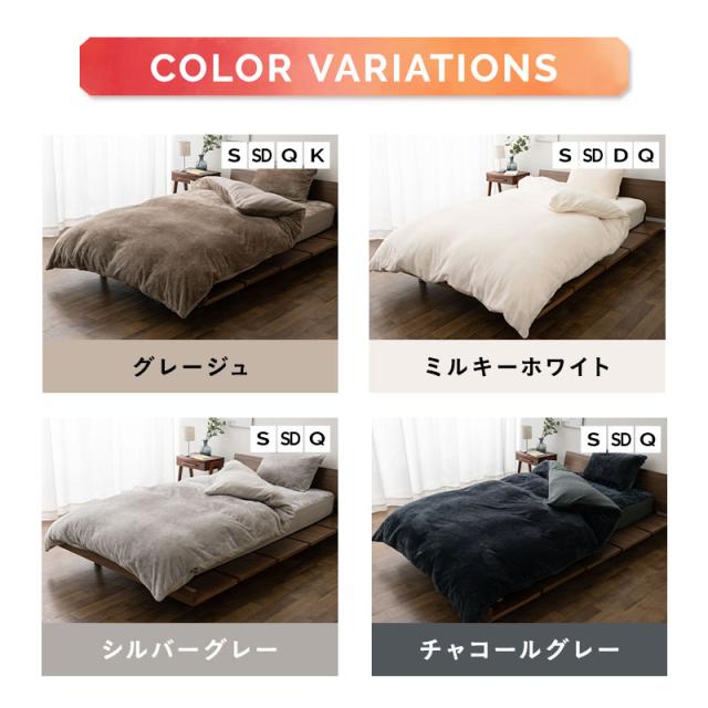 ベッド用カバーセット シングル セミダブル ダブル クイーン キング 吸湿発熱 極暖 ヒートウォーム あったか 暖か 温か 冬用 防寒 寒さ 冷え 対策 掛け布団 マットレス 枕 カバー 寝具 ふわふわ 秋冬 エムールヒート 無地 北欧 敬老の日 クリスマス 送料無料_12