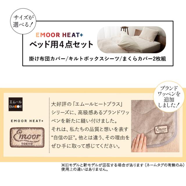 ベッド用 カバー 4点セット シングル セミダブル ダブル クイーン キング 極暖 吸湿発熱 あったか 暖か 冬用 防寒対策 寒さ対策 掛け布団 マットレス 枕 布団カバー シーツ 寝具 ふわふわ もこもこ 秋冬 ヒートプラス 無地 北欧 敬老の日 クリスマス 送料無料_3