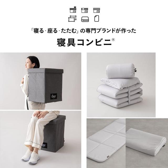 寝具コンビニ 布団4点セット コンパクト 省スペース 収納 バッグ付き 