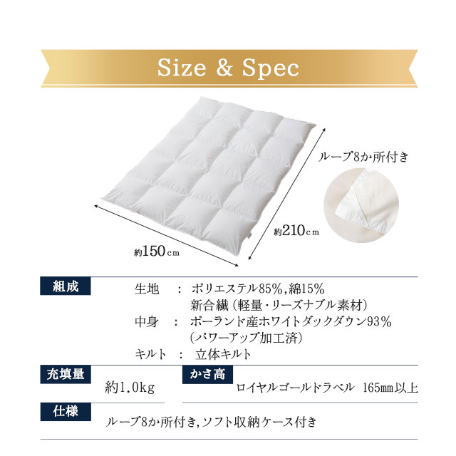 日本製 羽毛布団 シングル ロイヤルゴールドラベル 非圧縮 収納ケース付き ループ付き 新合繊 軽量 掛け布団 羽毛ふとん 国産 羽毛 ホワイト 布団 ホワイトダックダウン 93％ あったか 北欧 春 夏 秋 冬 オールシーズン 白 新生活 ギフト 送料無料_17