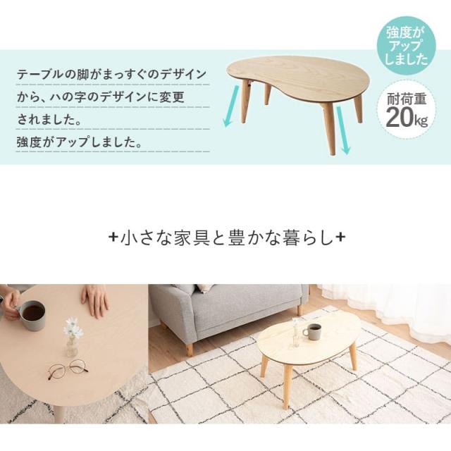 折りたたみテーブル 幅80cm 雲のカタチ 完成品 木製 天然木 コンパクト 収納 キッズテーブル ローテーブル センターテーブル ビーンズテーブル テーブル デスク 机 ビーンズ型 豆型 リビング PC デスクワーク 子供用 北欧 おしゃれ かわいい 新生活 送料無料_1