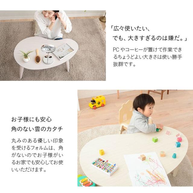 折りたたみテーブル 幅80cm 雲のカタチ 完成品 木製 天然木 コンパクト 収納 キッズテーブル ローテーブル センターテーブル ビーンズテーブル テーブル デスク 机 ビーンズ型 豆型 リビング PC デスクワーク 子供用 北欧 おしゃれ かわいい 新生活 送料無料_4