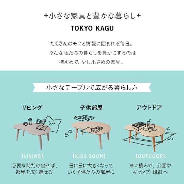折りたたみテーブル 幅80cm 雲のカタチ 完成品 木製 天然木 コンパクト 収納 キッズテーブル ローテーブル センターテーブル ビーンズテーブル テーブル デスク 机 ビーンズ型 豆型 リビング PC デスクワーク 子供用 北欧 おしゃれ かわいい 新生活 送料無料_7