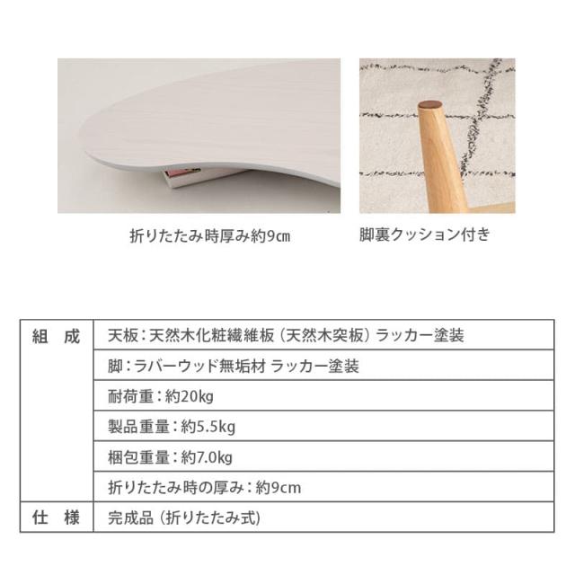 折りたたみテーブル 幅80cm 雲のカタチ 完成品 木製 天然木 コンパクト 収納 キッズテーブル ローテーブル センターテーブル ビーンズテーブル テーブル デスク 机 ビーンズ型 豆型 リビング PC デスクワーク 子供用 北欧 おしゃれ かわいい 新生活 送料無料_9