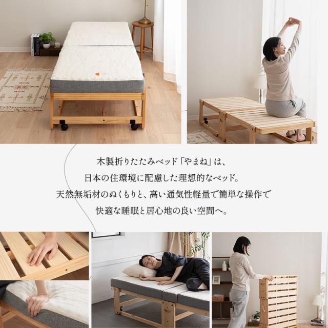 折りたたみベッド すのこベッド 幅65cm コンパクトショート 完成品 横揺れ防止 安全ロック付き アシスト機能 キャスター 木製 すのこ スノコ ベッド フレーム 小さい サイズ ごろ寝 通気性 除湿 湿気 カビ ニオイ 蒸れ 布団 やまね 和 空間美 新生活 送料無料_1