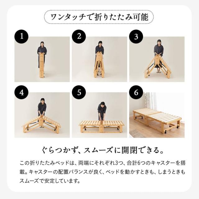 折りたたみベッド すのこベッド 幅65cm コンパクトショート 完成品 横揺れ防止 安全ロック付き アシスト機能 キャスター 木製 すのこ スノコ ベッド フレーム 小さい サイズ ごろ寝 通気性 除湿 湿気 カビ ニオイ 蒸れ 布団 やまね 和 空間美 新生活 送料無料_7