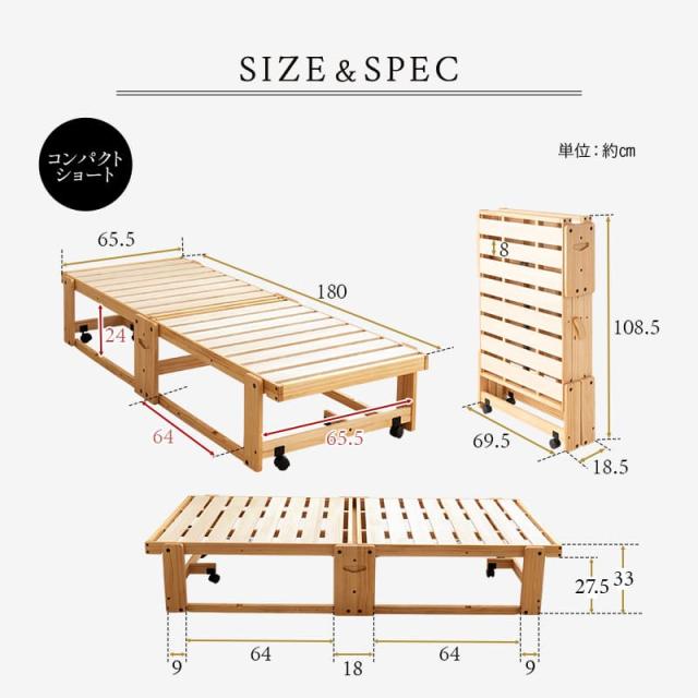 折りたたみベッド すのこベッド 幅65cm コンパクトショート 完成品 横揺れ防止 安全ロック付き アシスト機能 キャスター 木製 すのこ スノコ ベッド フレーム 小さい サイズ ごろ寝 通気性 除湿 湿気 カビ ニオイ 蒸れ 布団 やまね 和 空間美 新生活 送料無料_14