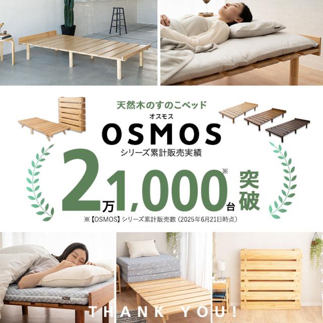 折りたたみベッド すのこベッド シングル ロータイプ 木製 天然木 送料無料 すのこ スノコ ベッド フレーム シンプル 折り畳みベッド 木製ベッド 通気性 カビ 湿気 対策 夏 梅雨 除湿 コンパクト 収納 北欧 モダン ナチュラル おしゃれ OSMOS 新生活 ギフト_1