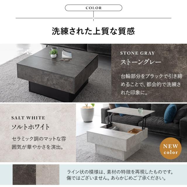 センターテーブル リフトアップテーブル 幅80 昇降式 セラミック調