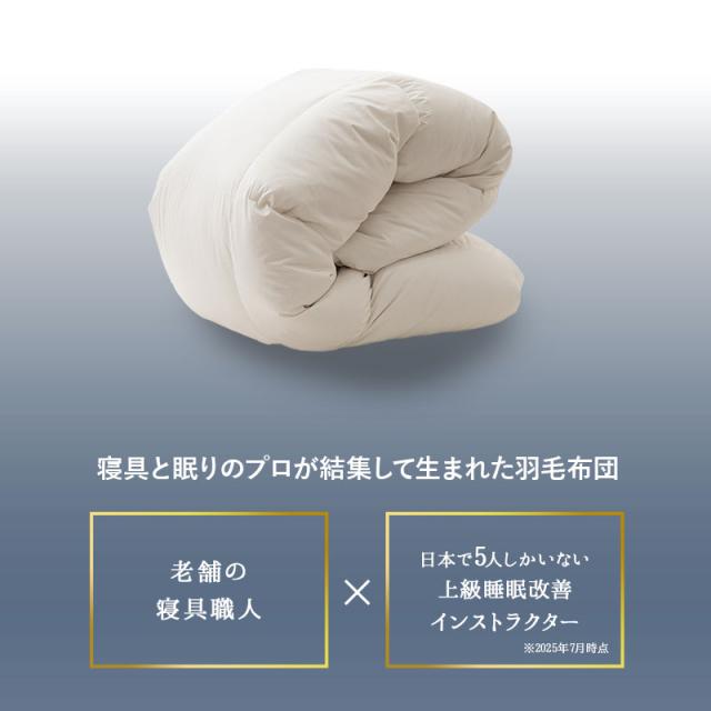 日本製 羽毛布団 シングル ロイヤルゴールドラベル 非圧縮 収納ケース付き ループ付き ハイブリッド 新合繊 軽量 掛け布団 羽毛ふとん 国産 羽毛 ホワイト 布団 ホワイトグースダウン 93％ あったか 北欧 春 夏 秋 冬 オールシーズン 白 新生活 送料無料_1
