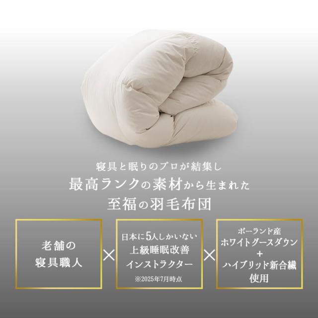 日本製 羽毛布団 キング プレミアムゴールドラベル 非圧縮 収納ケース付き ループ付き ハイブリッド 新合繊 軽量 掛け布団 羽毛ふとん 国産 羽毛 ホワイト 布団 ホワイトグースダウン 95％ あったか 北欧 春 夏 秋 冬 オールシーズン 白 新生活 送料無料