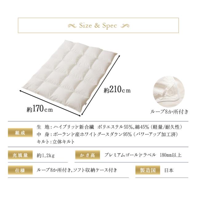 日本製 羽毛布団 セミダブル プレミアムゴールドラベル 非圧縮 収納ケース付き ループ付き ハイブリッド 新合繊 軽量 掛け布団 羽毛ふとん 国産 羽毛 ホワイト 布団 ホワイトグースダウン 95％ あったか 北欧 春 夏 秋 冬 オールシーズン 白 新生活 送料無料_16