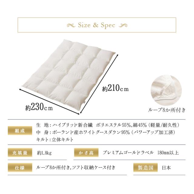 日本製 羽毛布団 キング プレミアムゴールドラベル 非圧縮 収納ケース付き ループ付き ハイブリッド 新合繊 軽量 掛け布団 羽毛ふとん 国産 羽毛 ホワイト 布団 ホワイトグースダウン 95％ あったか 北欧 春 夏 秋 冬 オールシーズン 白 新生活 送料無料