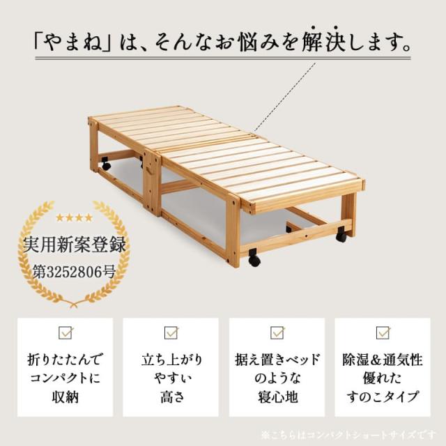 折りたたみベッド すのこベッド シングル 完成品 横揺れ防止 安全ロック付き アシスト機能付き キャスター付き 取っ手 木製 すのこ スノコ ベッド ベット フレーム 通気性 除湿 湿気 カビ ニオイ 蒸れ 布団 やまね 和 空間美 おしゃれ 新生活 ギフト 送料無料_3