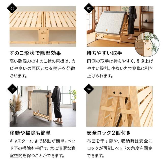 折りたたみベッド すのこベッド シングル 完成品 横揺れ防止 安全ロック付き アシスト機能付き キャスター付き 取っ手 木製 すのこ スノコ ベッド ベット フレーム 通気性 除湿 湿気 カビ ニオイ 蒸れ 布団 やまね 和 空間美 おしゃれ 新生活 ギフト 送料無料_12